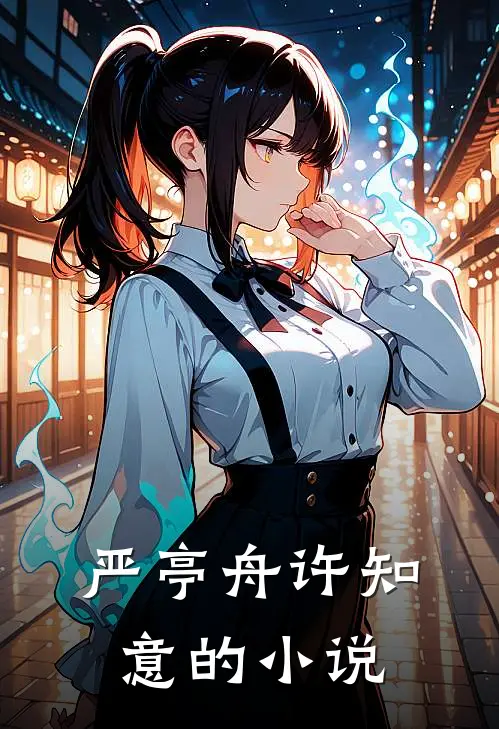 以爱之名掩盖罪行最新章节