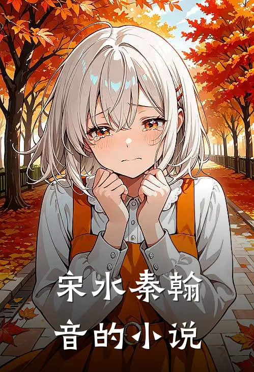 去参加班花婚礼后，全班都吓跪了结局免费阅读
