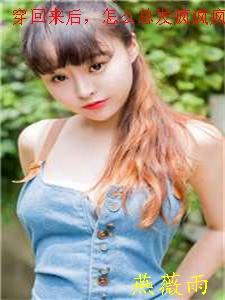 为讨好贫困生，她不惜让女儿落入虎口完结