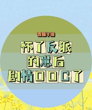 大婚之日，驸马将我与歌妓换了脸结局+番外