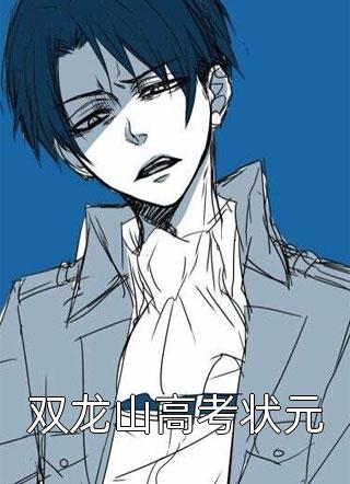 寻你千山暮雪全文+后续