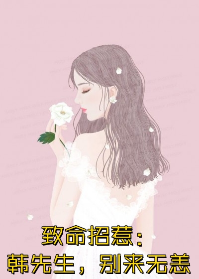 会议上未婚妻嫌我多嘴，我闭嘴后公司却倒闭了试读