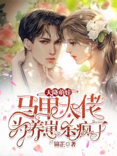 一念风止，一晌贪欢池若窈蒋闻宴全文+免费