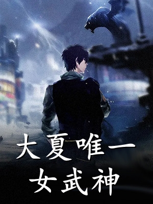 渣渣哪里跑！抢了我人生怎么还异常火爆