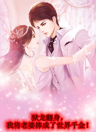 女友向假少爷求婚？可我又不是真少爷质量好文