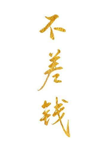 撕了户口本，他发现我领证死对头质量好文