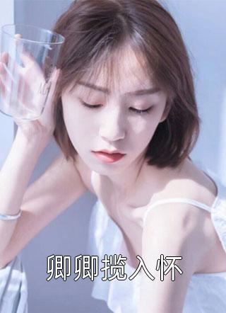 确诊渐冻症后老公不让我治，离婚后他悔疯了小说畅读