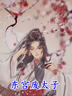 退婚后她却爱上我在线阅读全本阅读