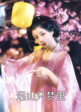 长夜将尽待天明免费阅读全文