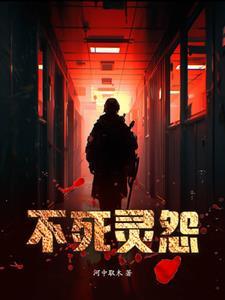 我妈被地头蛇霸凌后，我背着一等功牌匾跪求军区还我爸完结txt