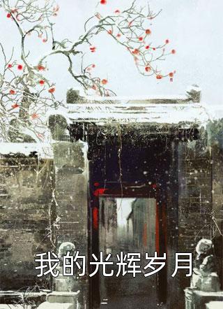 只许他动心最新