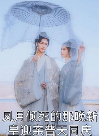 未婚夫的青梅把我的婚房爆改成灵堂，我当场退婚畅读