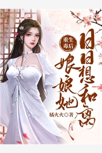 春深误桃蹊推荐