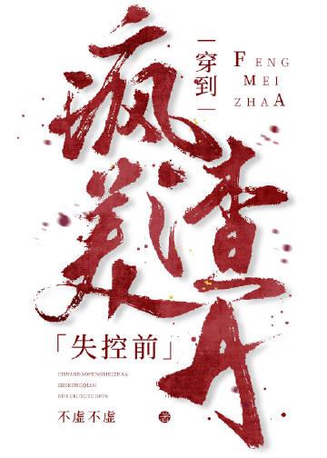 影后太撩人，金主爸爸强制爱全文+番茄