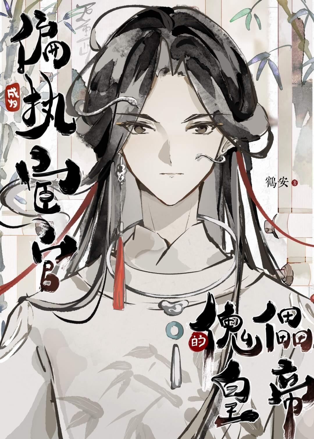 和残疾太子一起重生后，我转嫁他死对头阅读