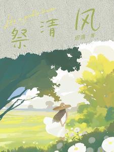 和亲回朝，竟被贵妃虐流产，我诛她九族玲儿苏婕妤小说结局