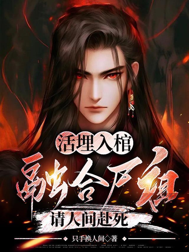 大婚之日，驸马将我与歌妓换了脸前文+后续