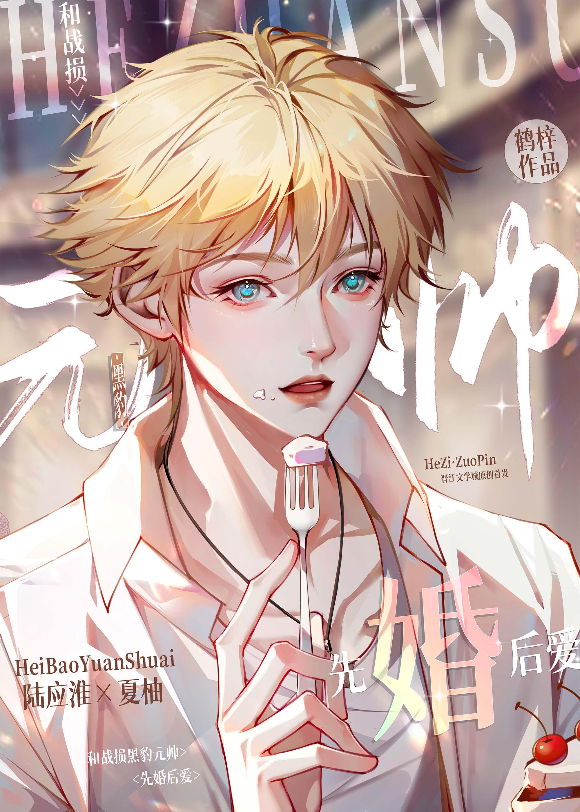 被骂渣男后，我让未婚妻公司上市即破产已完结版