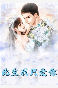 深情错配当年月，旧梦不归两处空结局+后续