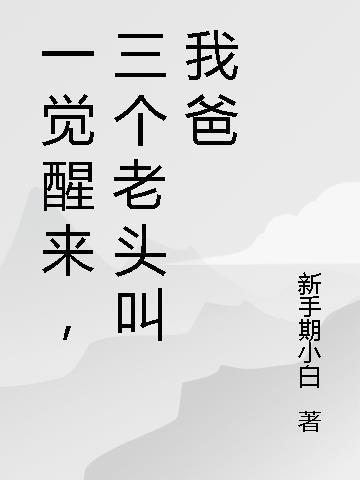 优质全文师娘怀孕，我连夜跑路