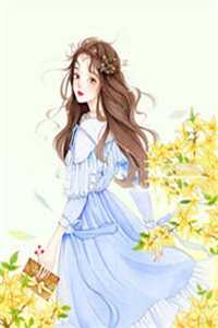 月下清棠落无声聂远鸿江雪棠后续+完结