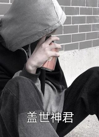 越夜越熟在线看