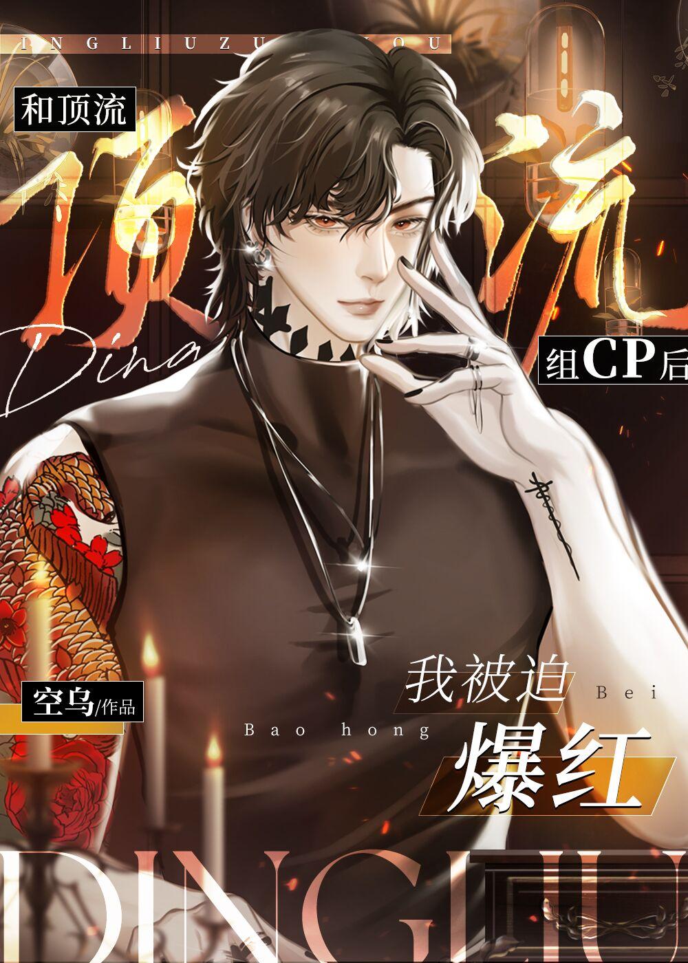 我是皇帝又恨又爱的白月光完本