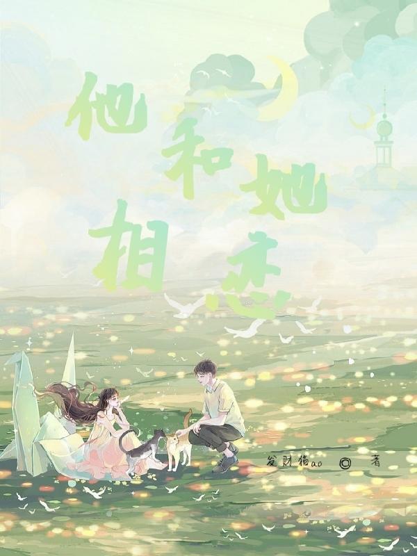 诱吻野玫瑰，嚣张太子爷黏我上瘾无删减全文