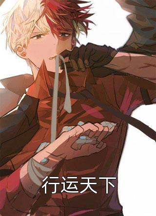 老婆拿学区房首付给初恋当抚养费后，她悔疯了新上热文